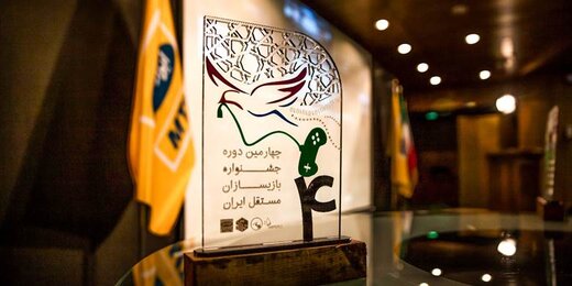 چهارمین دوره «جشنواره بازی‌سازان مستقل ایران» با حمایت ایرانسل برگزار شد